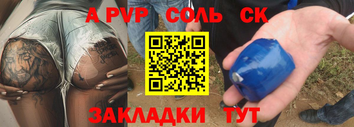 А ПВП VHQ  Вход с VPN  APVP Соль  A-PVP СК  Alpha PVP  Артёмовский 