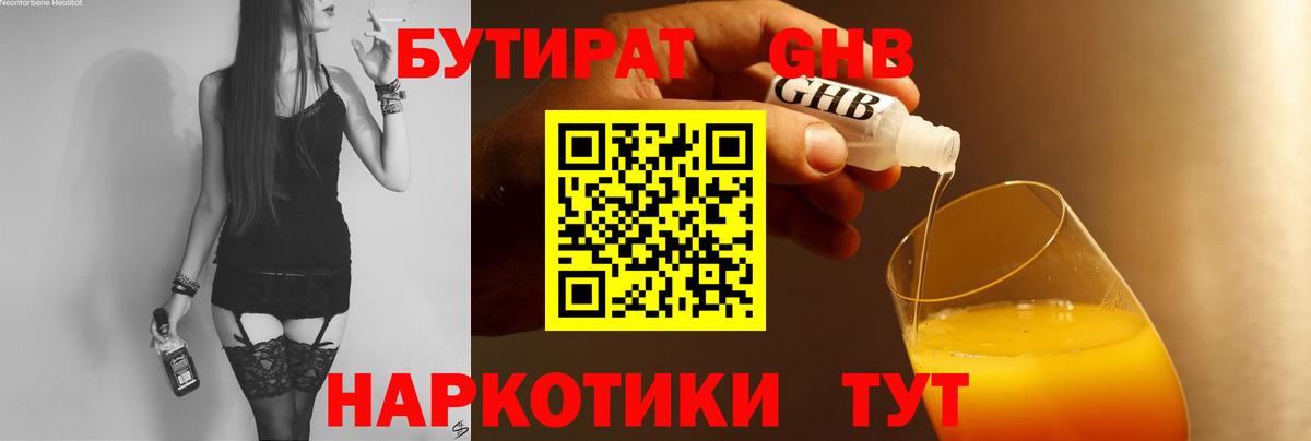 Бутират буратино  Вход с VPN  Артёмовский 