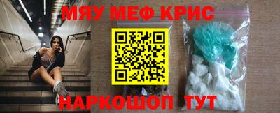 мяу мяу кристалл Чебаркуль