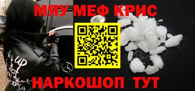 мяу мяу кристалл Чебаркуль