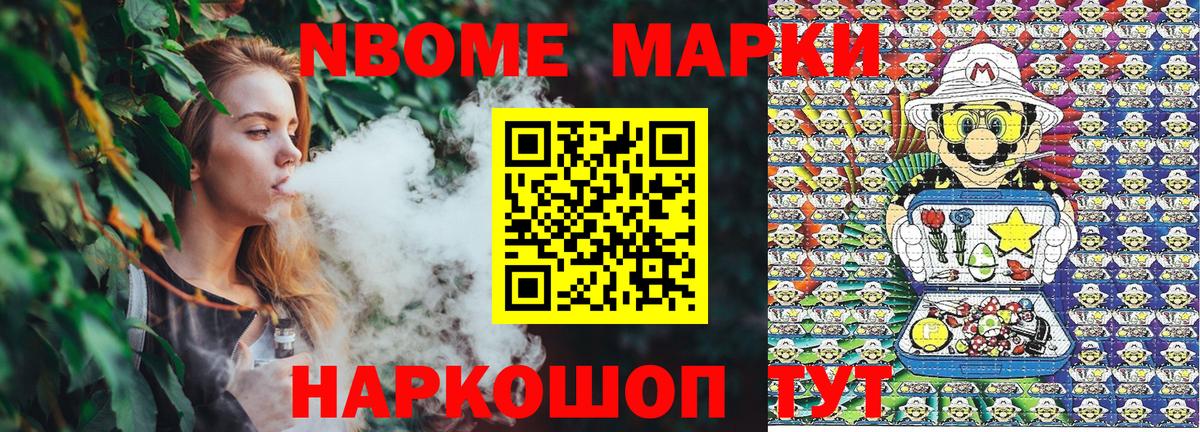 Артёмовский  Марки N-bome 1,5мг  Наркотические марки  Вход с VPN 