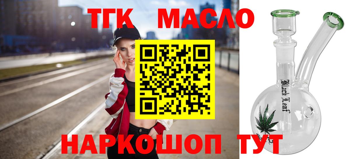 Дистиллят ТГК Wax  ТГК THC oil  Вход с VPN  Артёмовский 